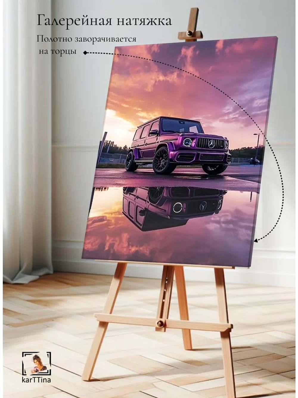 Картина Mercedes Фиолетовый Рассветна стену 30х40см 1шт.