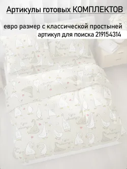 Простынь 150х215 классическая бязь Гуси-обнимуси
