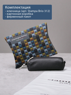 312 - Футляр для ключей