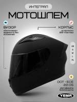 Мотошлем черный матовый тонированный на мопед скутер