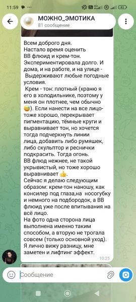 На фото одна сторона лица сделана так, а вторую я не трогала совсем