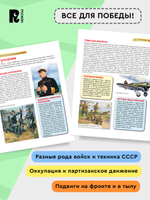 Великая Отечественная война. Детская энциклопедия