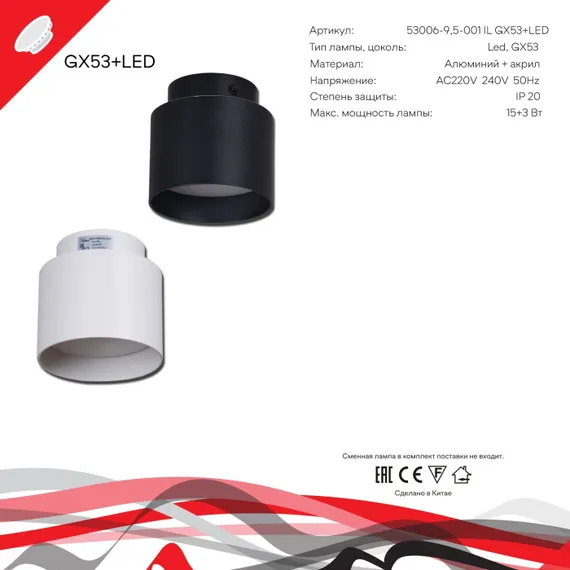 Точечный светильник 53006-9.5-001IL GX53+LED3W BK Reluce