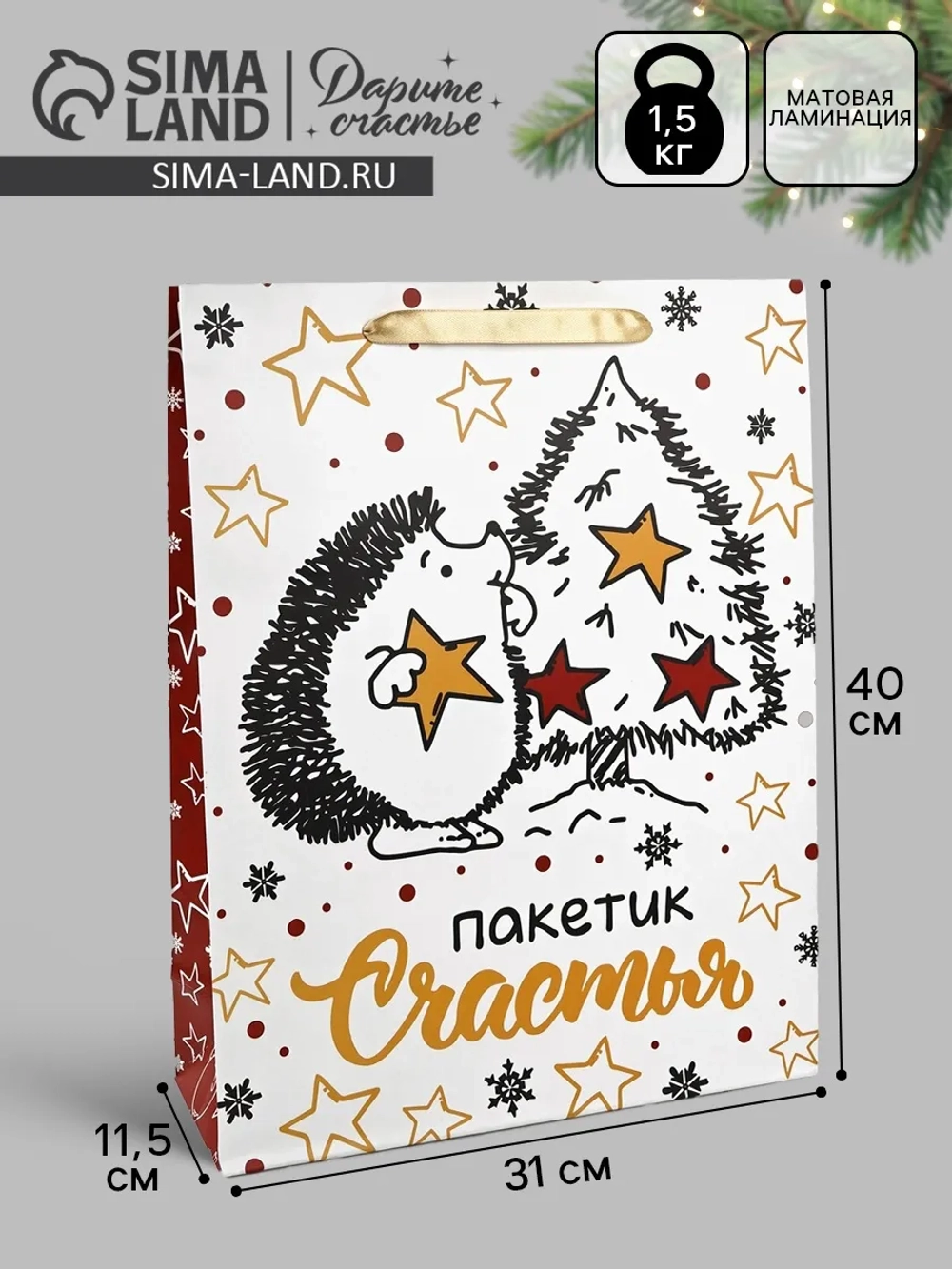 Пакет подарочный новогодний «Пакетик счастья»