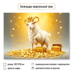 Календарь трио 2027 "Символ года" 10004 (Квадра)