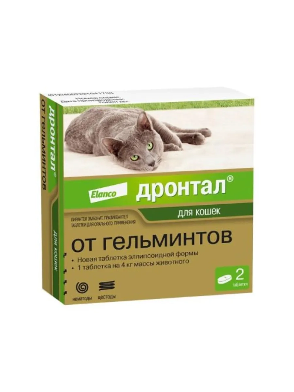 Дронтал для кошек 2табл