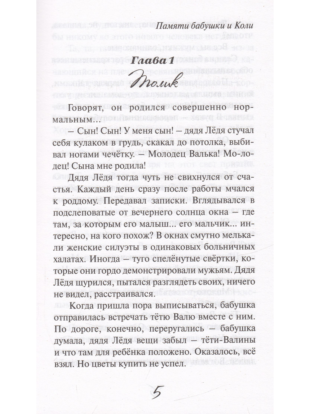 Ангел по имени Толик