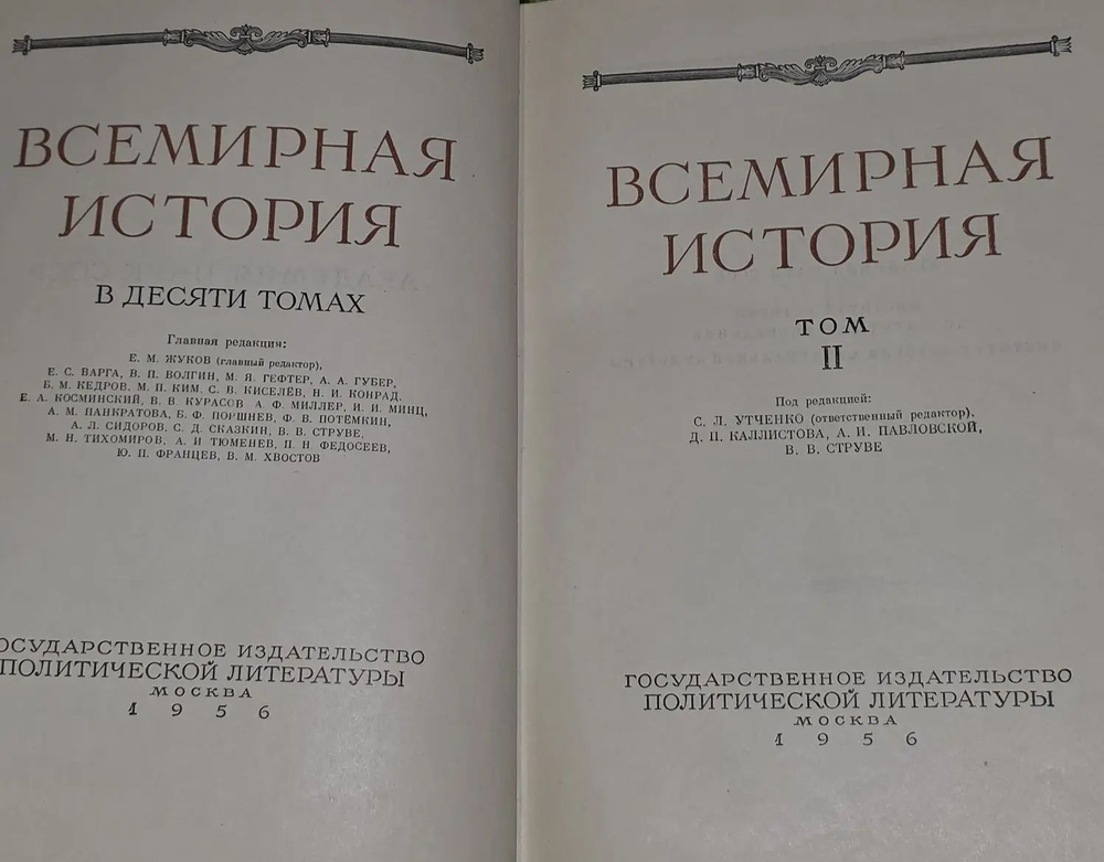 Всемирная история. В 10 томах. Том 2