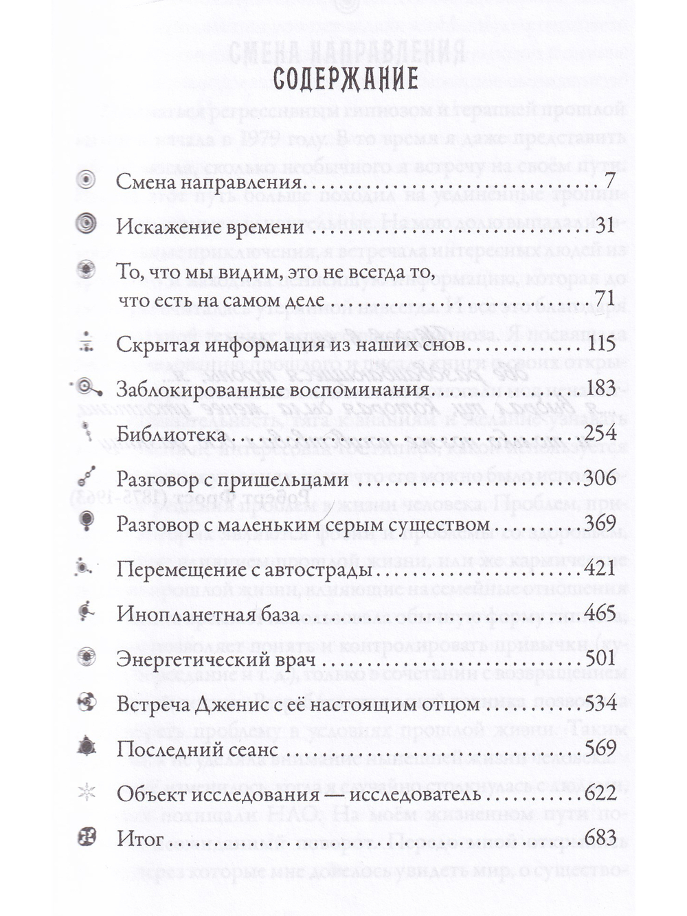 Хранители  (3 издание)