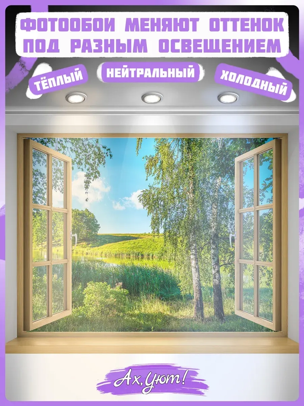 3D Фотообои вид из окна на пейзаж и березы