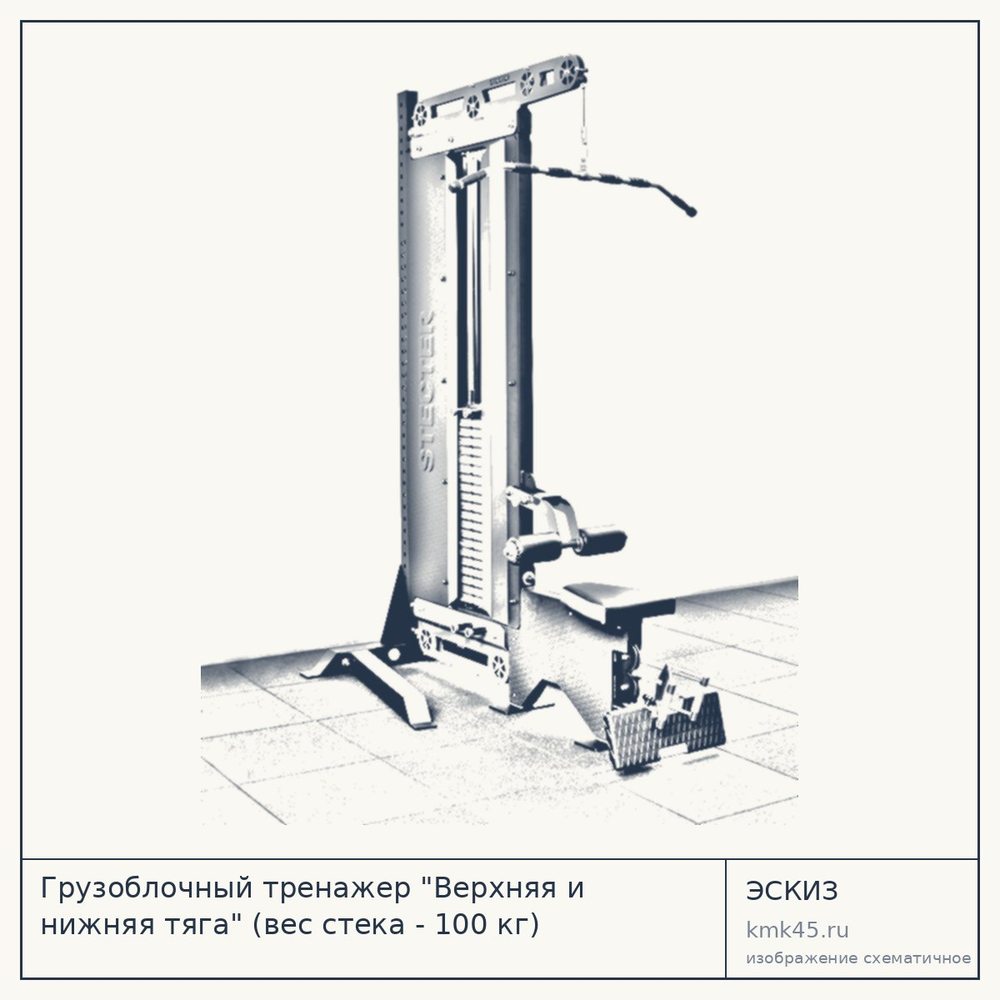 Грузоблочный тренажер Верхняя и нижняя тяга 100 кг — от 158 000 ₽