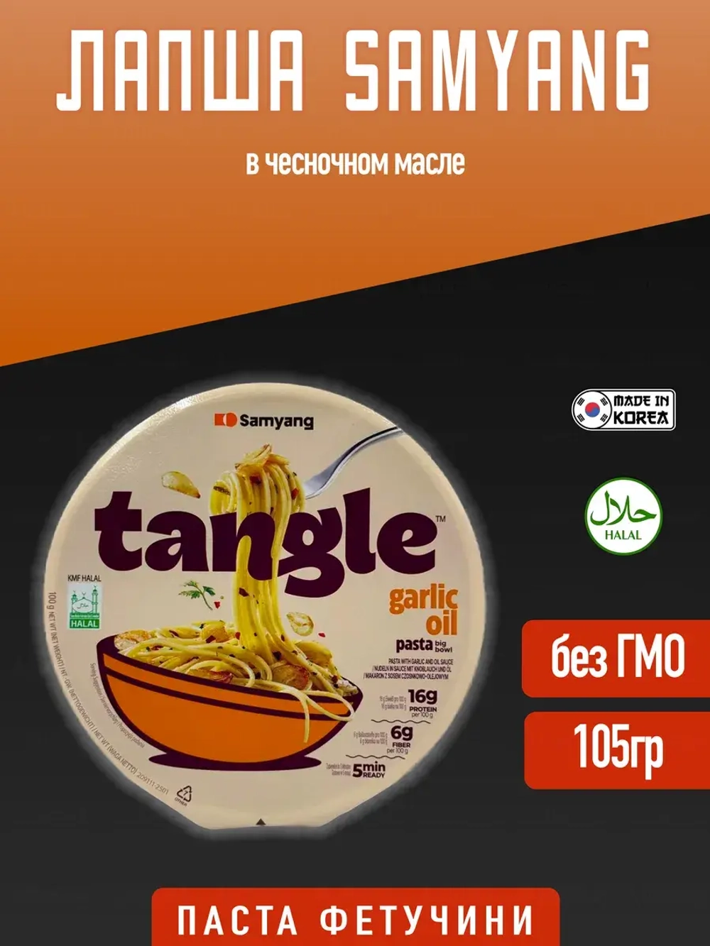 Паста Фетучини в чесночном масле Samyang Tangle