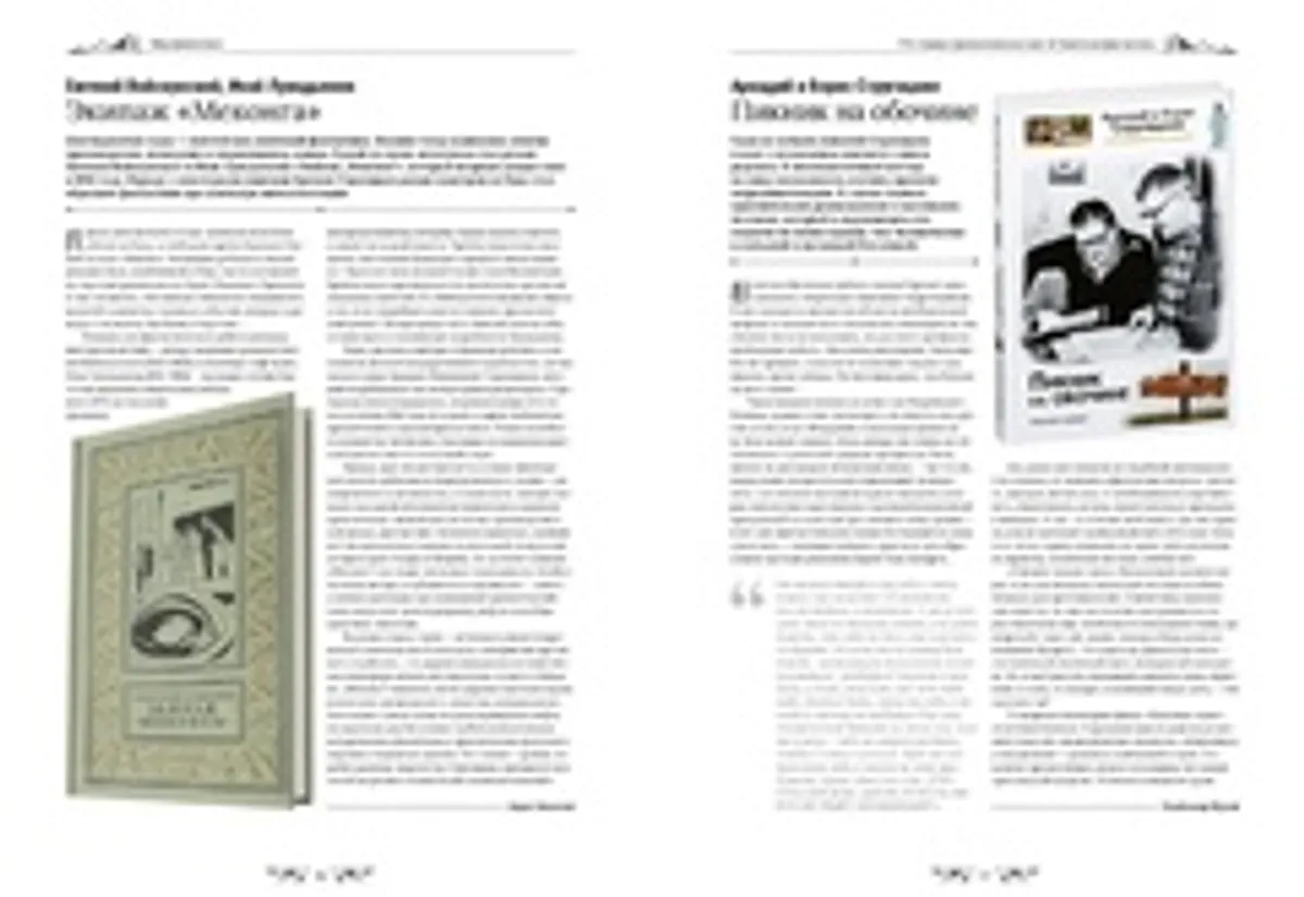 Мир фантастики. Спецвыпуск №1: 116 главных фантастических книг
