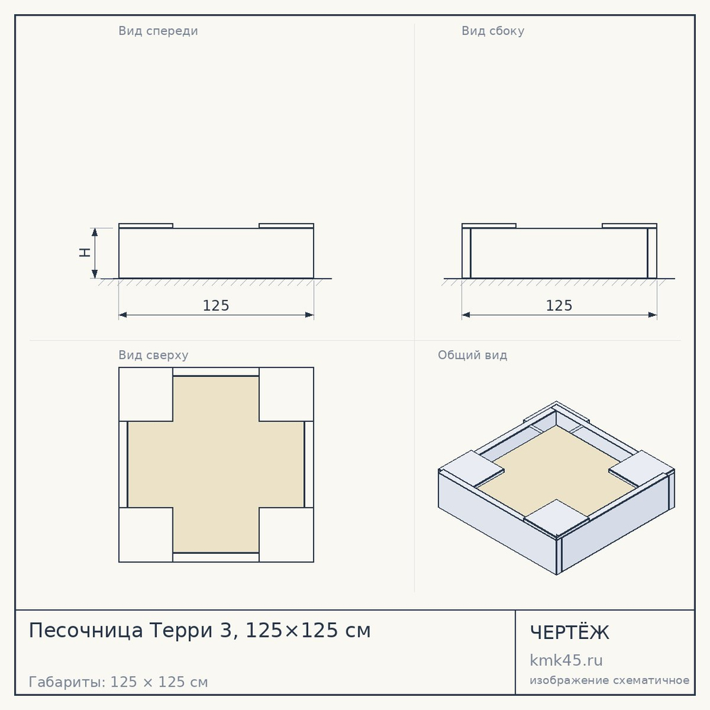 Чертёж: Песочница Терри 3, 125×125 см