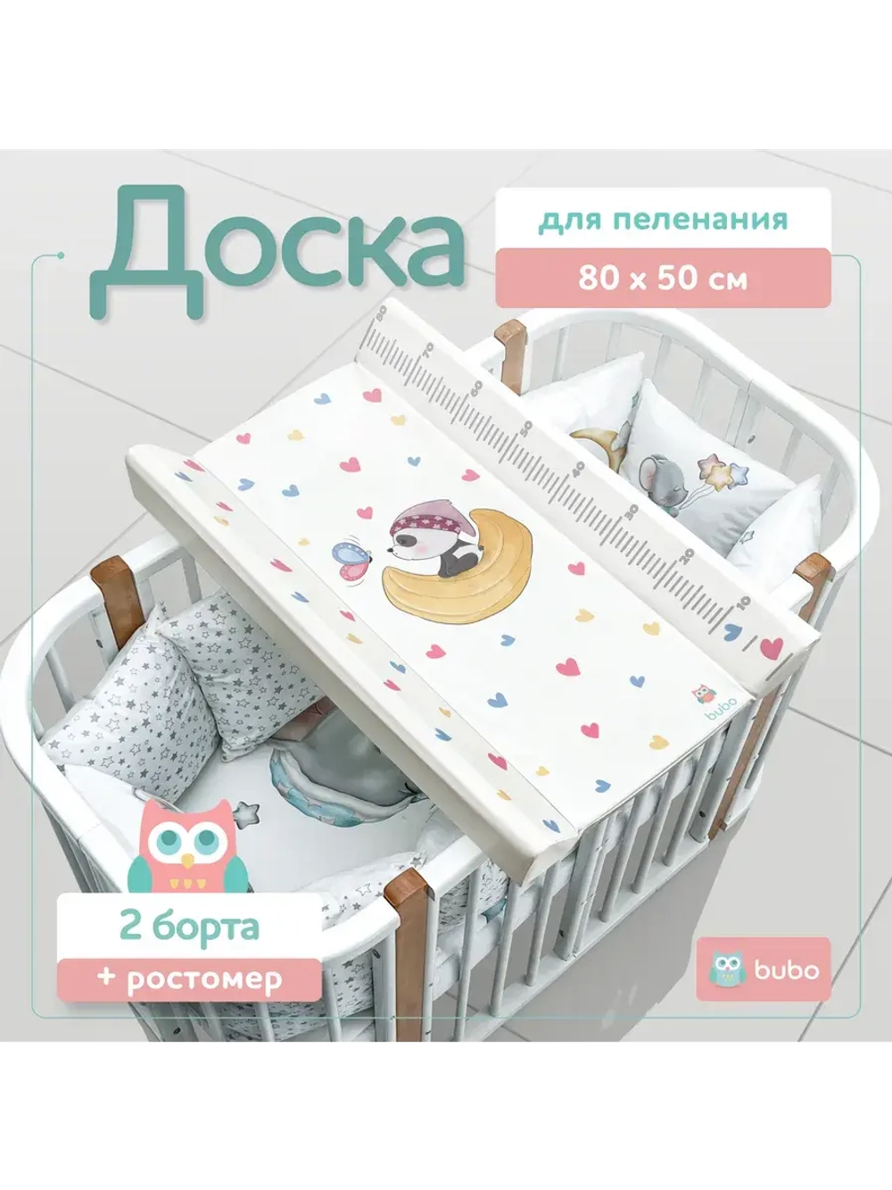 Доска пеленальная LUX 80х50 см с фиксаторами и ростомером