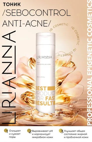 Тоник SEBOCONTROL ANTI-ACNE LIRIANNA 200ml