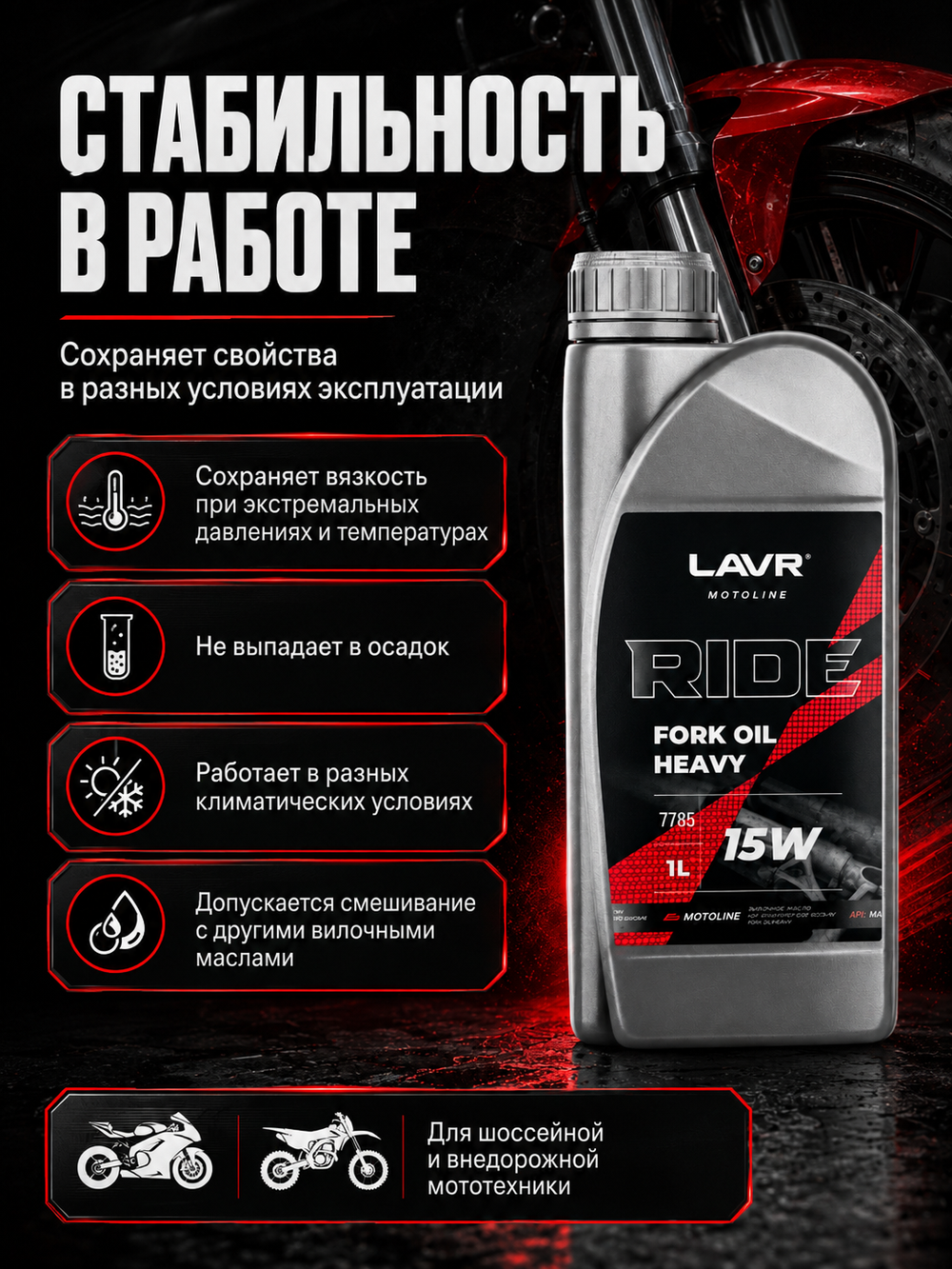 Масло вилочное LAVR RIDE Fork oil Heavy 15W 1л