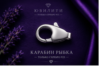 Карабин «Рыбка» 12,0 мм