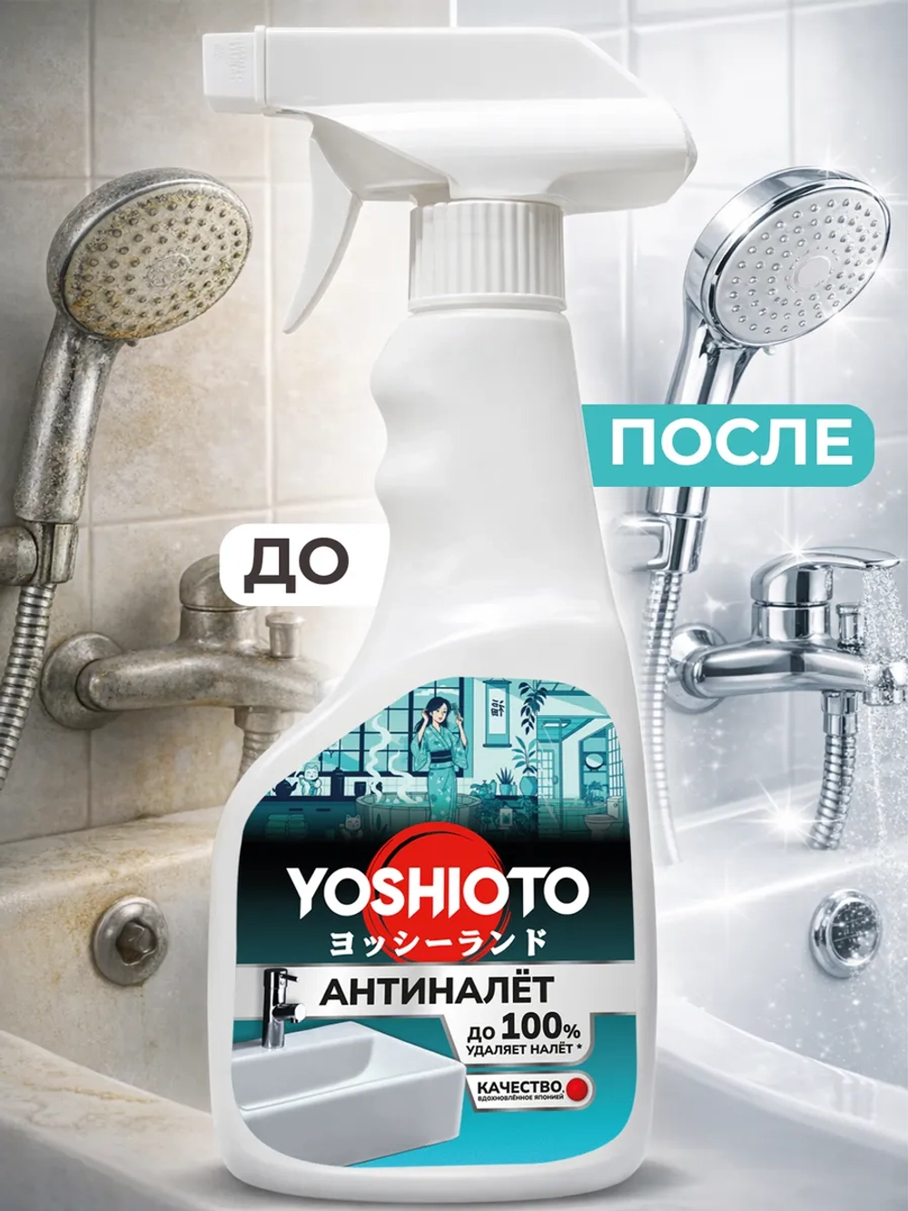 Чистящее средство для уборки АНТИНАЛЕТ, для ванной