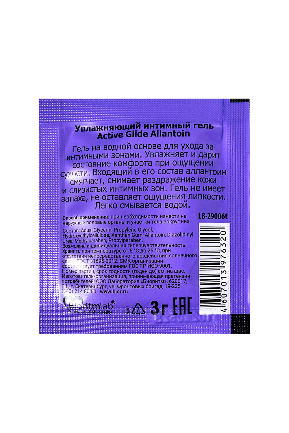 Увлажняющий интимный гель Active Glide Allantoin 3 г