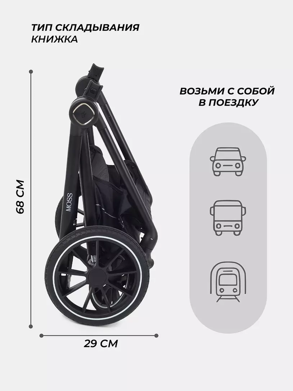Коляска детская RANT "MOSS" (2в1) RA321 Black