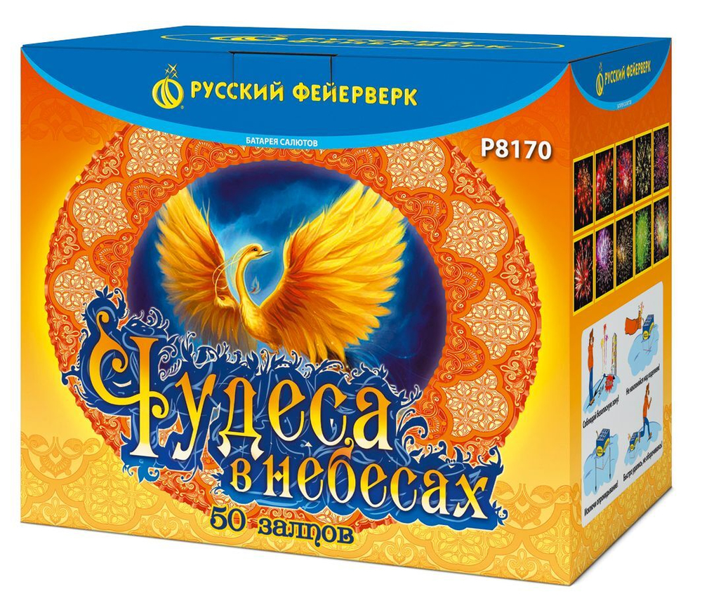 Чудеса в небесах (50 залпов, калибр 1,8-1,25)