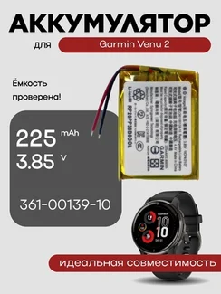 Аккумулятор для Garmin Venu 2 361-00139-10 225 mAh