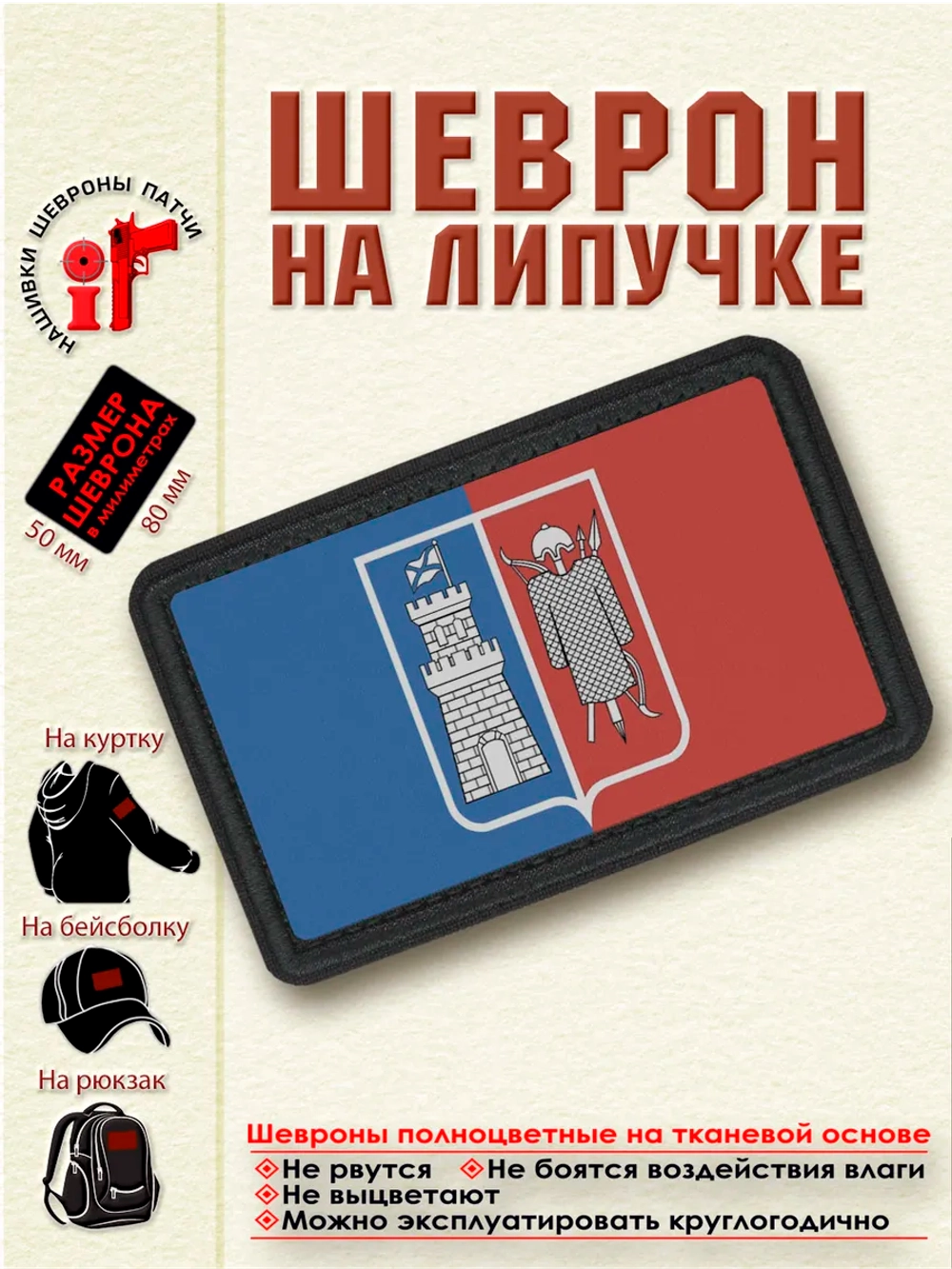 Шеврон на липучке Флаг Ростова-на-Дону dtf