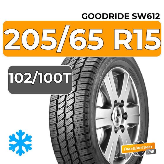 Goodride SW612 205/65 R15C 102/100T XL