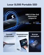 Внешний накопитель Lexar SL500 Portable SSD 2TB, USB 3.2 Gen2x2, R/W 2000/1800 МБ/с