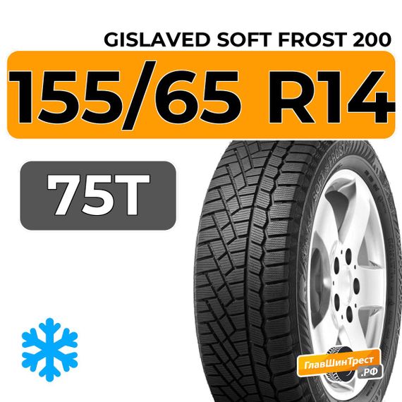 Gislaved Soft Frost 200 155/65 R14 75T