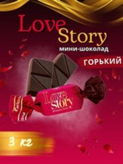 КОН ЧЕБ ЛАВ СТОРИ (LOVE STORY) ГОРЬКИЙ МИН.ШОК. З КГ