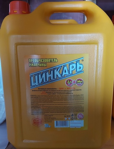 Преобразователь ржавчины ЦИНКАРЬ (10л)