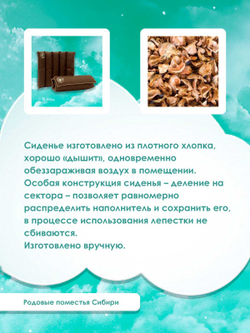 Сиденье из лепестков кедровой шишки ( массажное) 40*50 см