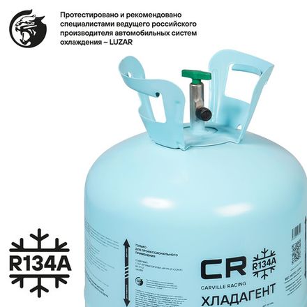 Цена на CARVILLE RACING (R-134A) Хладагент фреон