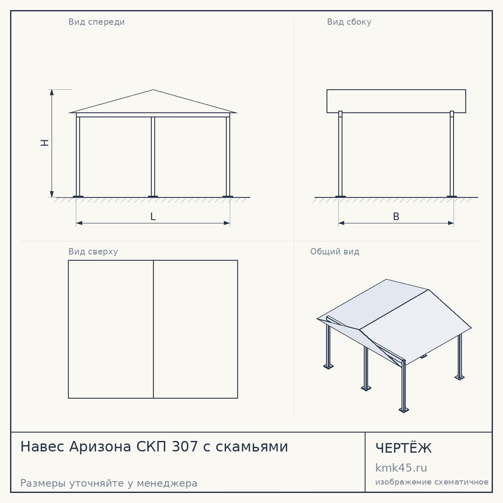 Навес Аризона СКП 307 с скамьями — от 129 000 ₽
