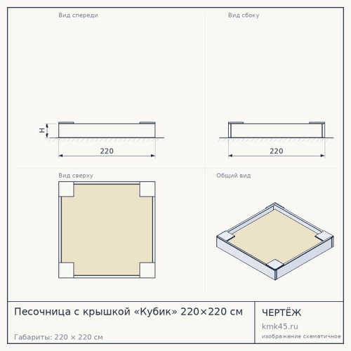Песочница с крышкой «Кубик» 220×220 см — от 83 000 ₽