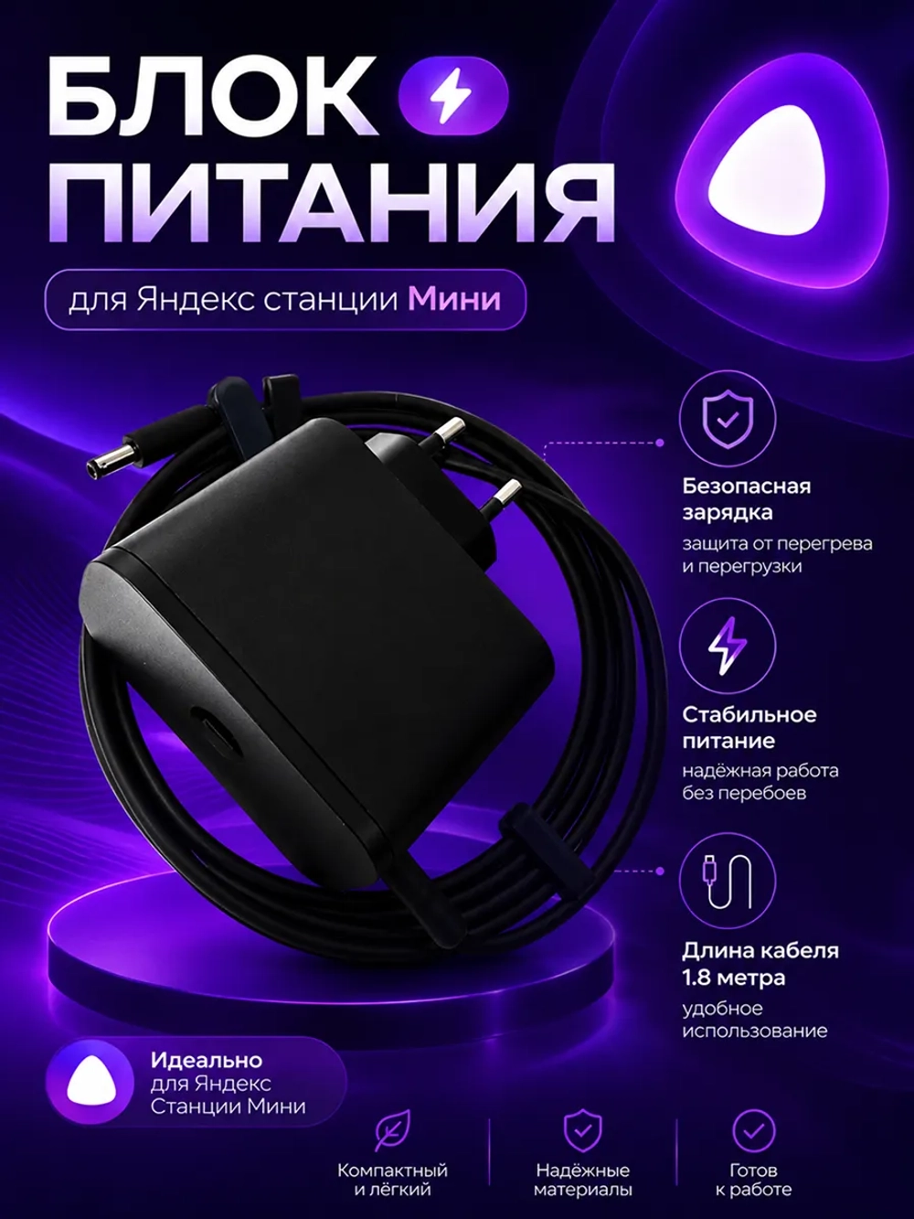 Блок питания для Яндекс станции МИНИ Y18-B2D Black (Чёрный)