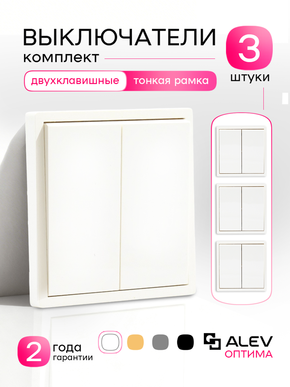 Выключатель двухклавишный внутренний с рамкой Оптима комплект
