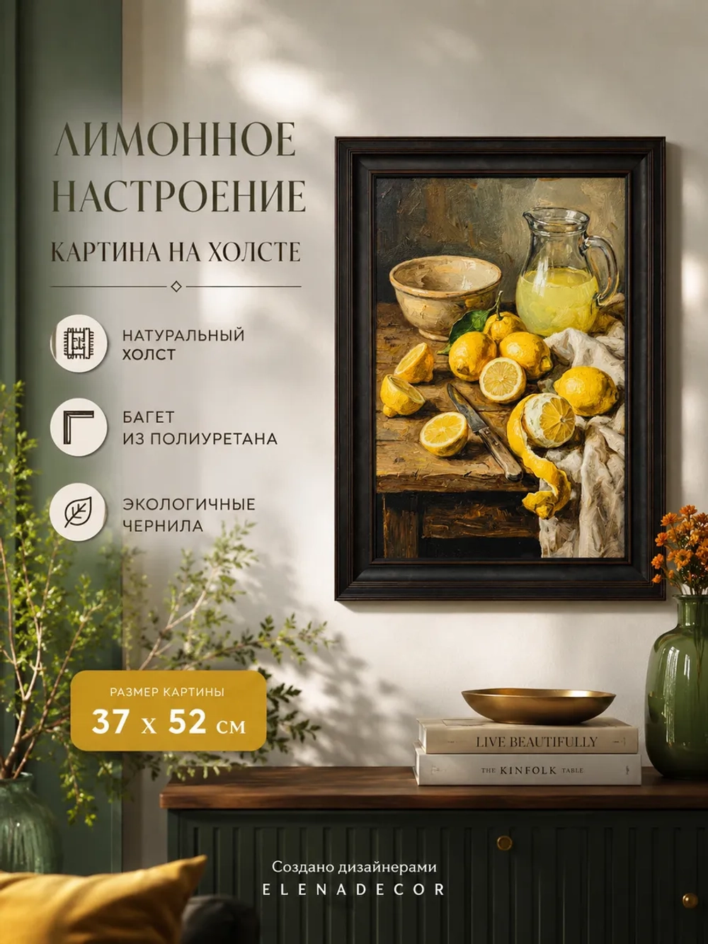 Картина на холсте "Лимонное настроение" 37×52 см в багете