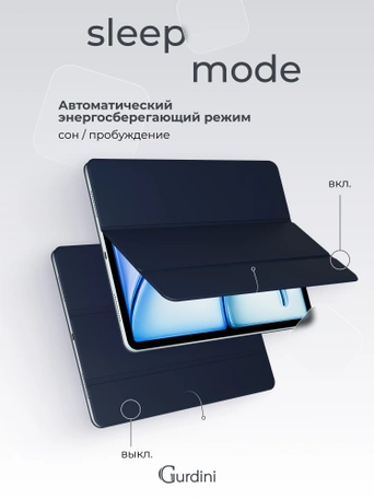 Чехол книжка для iPad Air 13" M2 Gurdini Smart Magnet Series Dark Blue