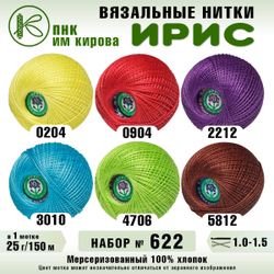 Набор ниток для вязания и рукоделия Ирис ПНК Киров 6 шт.
