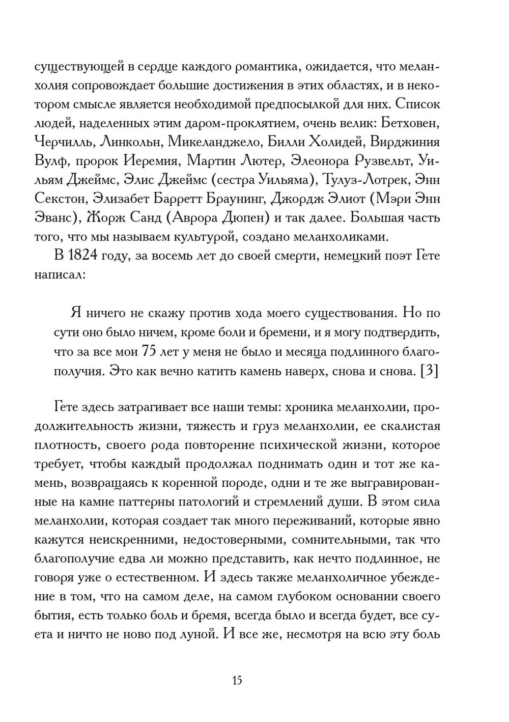 Портрет Печальной Леди: характер меланхолии (PDF)