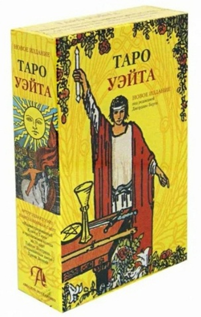 Набор-Премьер "Таро Уэйта. Новое издание под редакцией Джордано Берти"