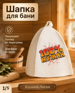 Шапка для бани
