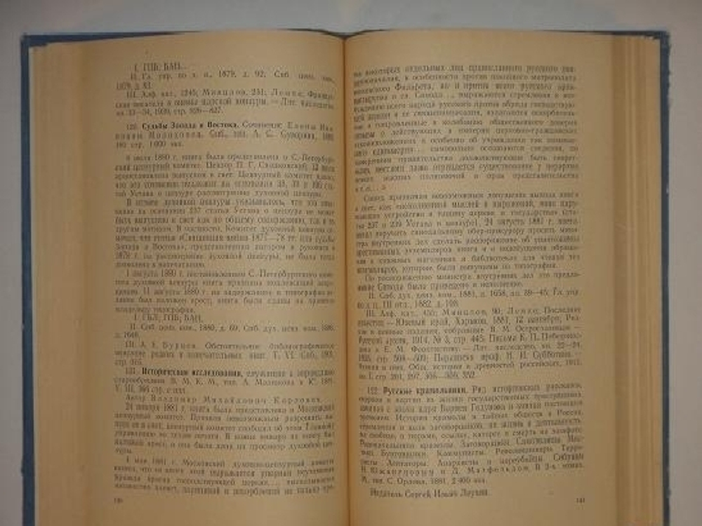 "Запрещённая книга в России. 1825-1904. Архивно-библиографические разыскания". Л.М. Добровольский - редкое издание