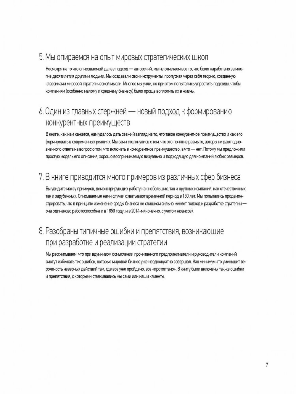 Лабиринты стратегии. 8К