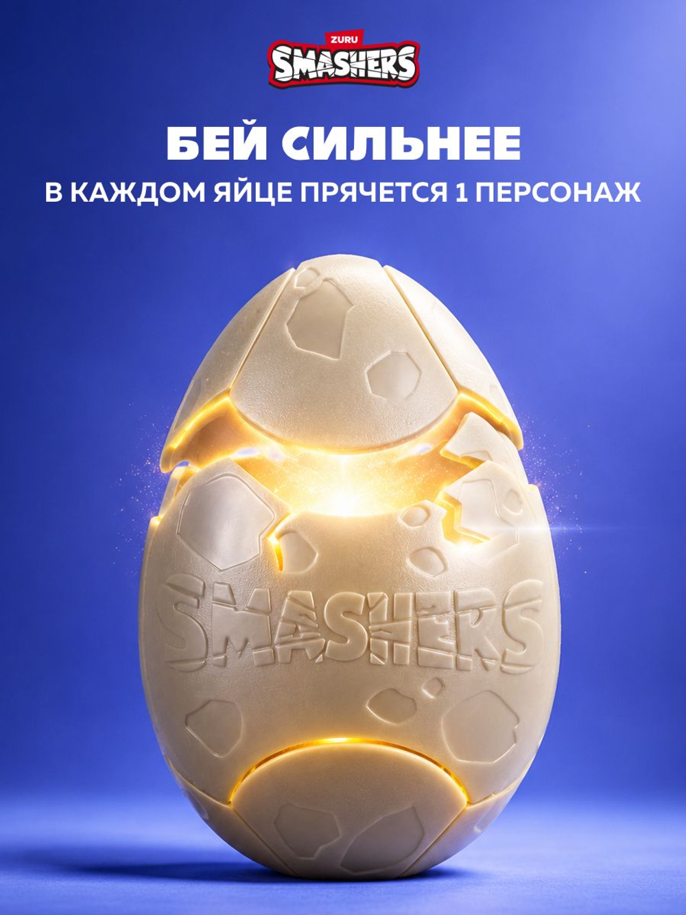 Яйцо Динозавра ZURU Smashers Dino Island. Дино игрушки для мальчиков. 7486
