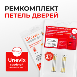 Ремкомплект (втулки) петель передних дверей Toyota AVENSIS (I) [Кузов:Т220; AT22#; AZT220; CDT220; CT220; ST220; ZZT22#] (2 петли, RPD11-2) 1997-2003