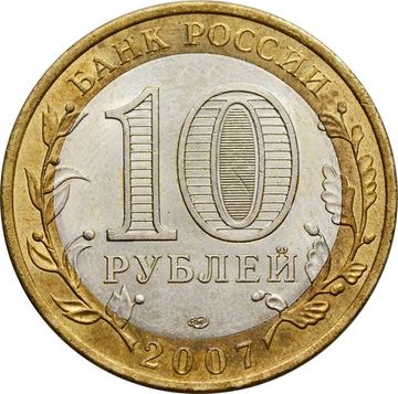 10 рублей 2007 Ростовская область (Российская Федерация)
